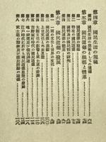 修身倫理　師範大学講座