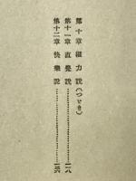 修身倫理　師範大学講座