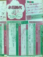 小5時代　1979年4月号