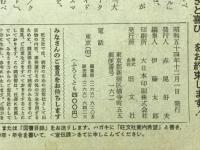 小5時代　1979年12月号
