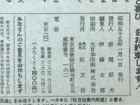 小5時代 1980年1月号