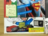 小5時代 1979年6月号