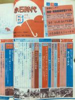 小5時代 1979年6月号