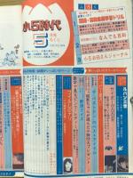 小5時代 1979年5月号
