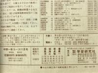 中学一年コース　1989年11月号