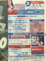 中学三年コース 1991年8月号