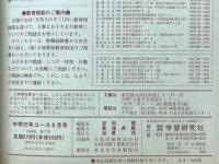 中学三年コース 1991年8月号