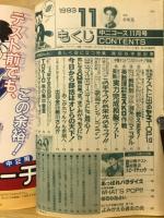 中学二年コース 1993年11月号