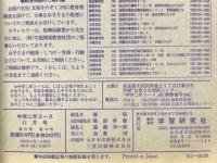 中学二年コース 1993年11月号