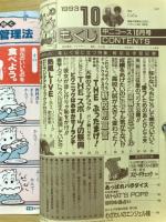中学二年コース 1993年10月号