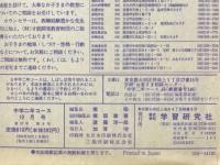 中学二年コース 1993年10月号