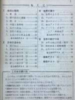 小学生の社会科問題集　6年生