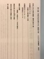 古代文化を考える　2006年6月号