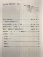 所沢市史研究