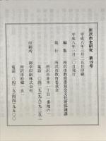 所沢市史研究