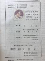 基本造船学