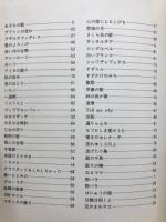 中学生の楽しいコーラス　特集:日本のフォークソング