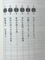 教行信証入門正信偈