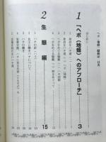 ヘボ（地蜂）騒動記　その生態と魅せられた人々