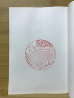 信州高遠の碑