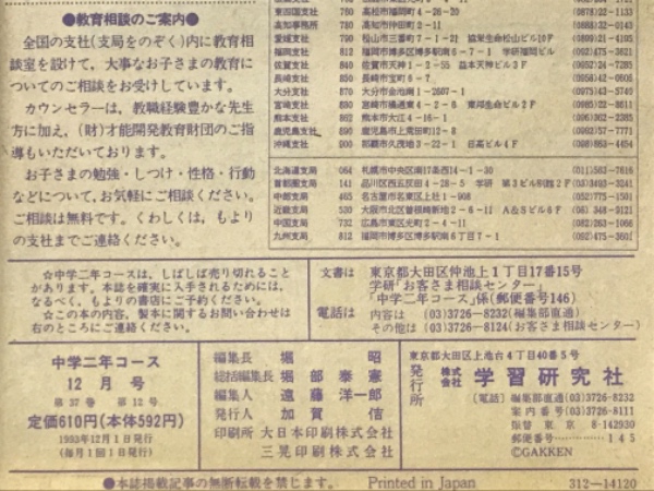 中学二年コース 1993年12月号 / 古本、中古本、古書籍の通販は「日本の