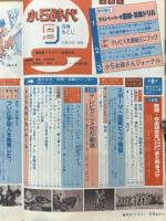 小5時代　1976年9月号