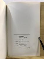 平台北遺跡群発掘調査報告書