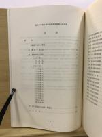 桂町遺跡群・なたぎり遺跡発掘調査報告書