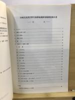 川崎市高津区野川南耕地遺跡発掘調査報告書