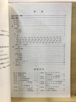 西菅遺跡第2次発掘調査報告書