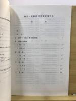 神川村遺跡群発掘調査報告