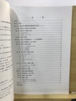 越生五領・南原 : 越生町遺跡群発掘調査報告書