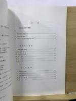 上武国道地域埋蔵文化財発掘調査概報