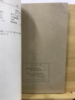 清水場 : 横浜市緑区佐江戸町における弥生・土師集落址の調査 上