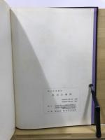 黒田古墳群 : 埼玉県花園村