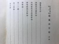 万葉集講座