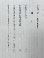 吉代　中村恵次君追悼号