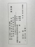 吉代　中村恵次君追悼号