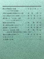 多摩考古