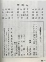 多摩考古