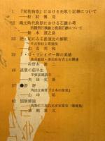 古代文化　