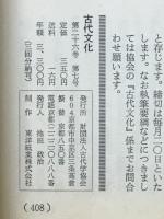 古代文化　