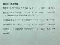 古代文化