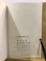 いわき市埋蔵文化財調査報告