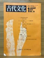 古代文化