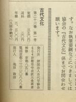 古代文化