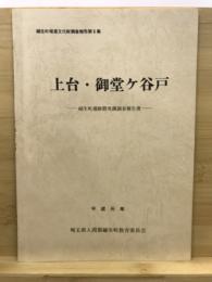 越生町埋蔵文化財調査報告