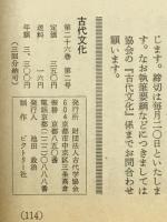 古代文化