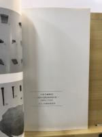 八王子城跡 : 確認調査報告書