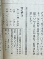 古代文化